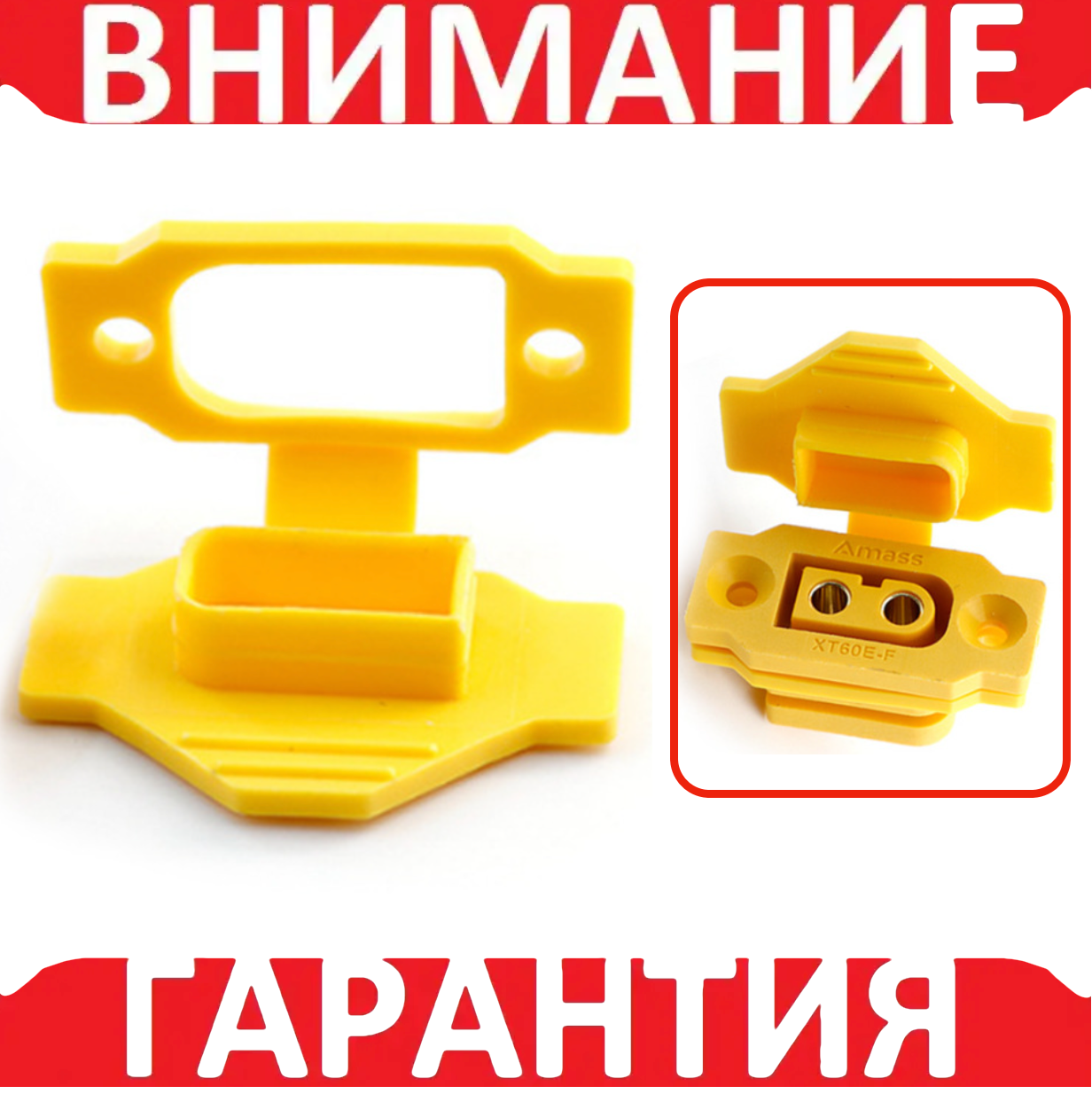 Жовта заглушка для XT60E-F AMASS