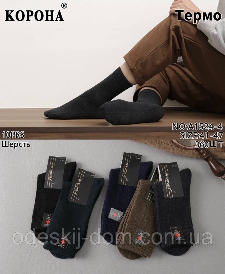 Чоловічі тонкі шерстяні шкарпетки ™Корона