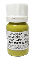 Фарба акрилова 10мл гірчична А-036 Атлас