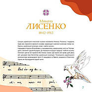 Музична Україна. 12 українських композиторів ХХ–ХХІ ст., фото 3