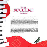 Музична Україна. 12 українських композиторів ХХ–ХХІ ст., фото 8