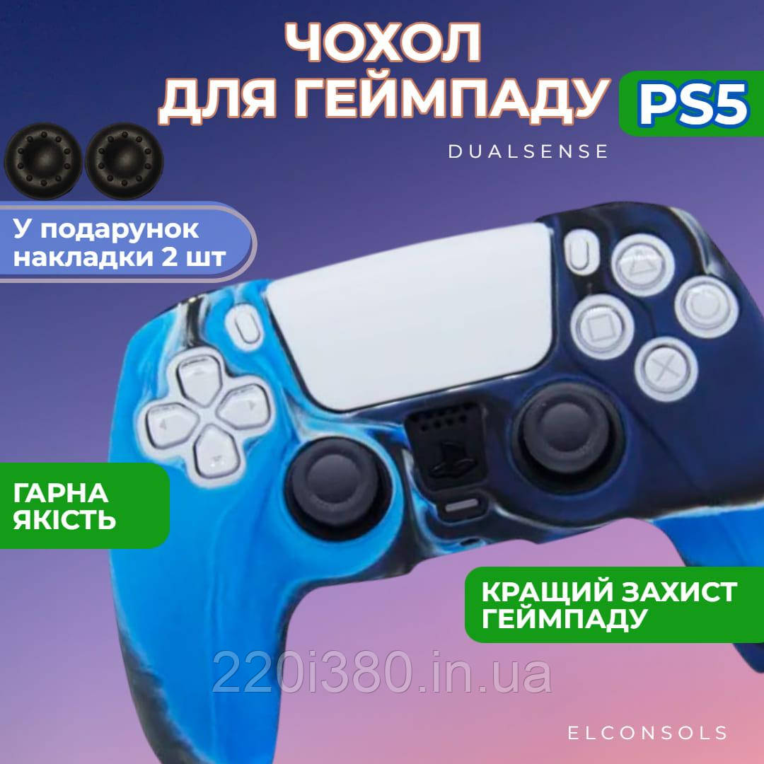 Силіконовий чохол для геймпада PS5 DualSense синій камуфляж