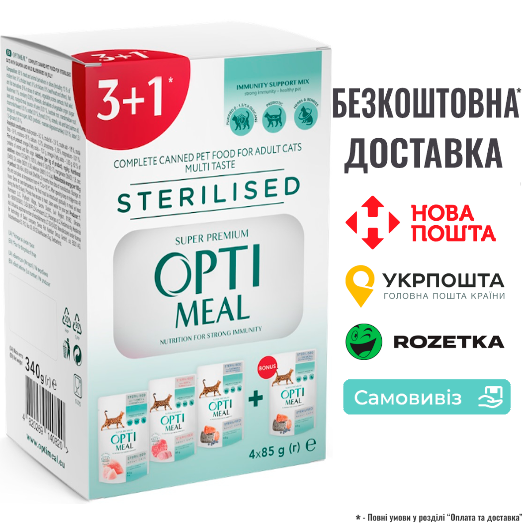 АКЦІЯ! 3+1 Вологий корм Optimeal Sterilised для дорослих стерилізованих котів асорті, пауч 85г, фото 1
