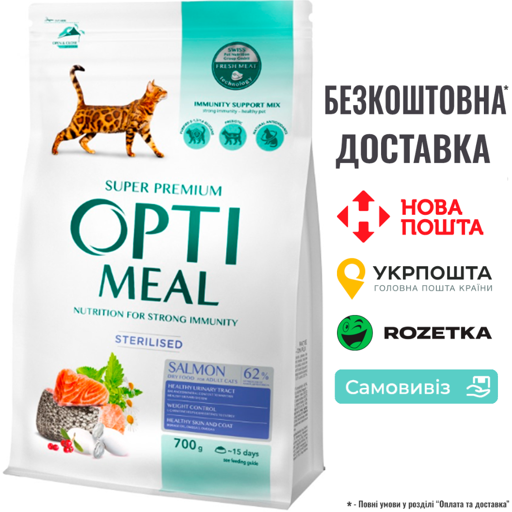 Optimeal Sterilised Salmon - сухий корм з лососем для стерилізованих кішок, 700г