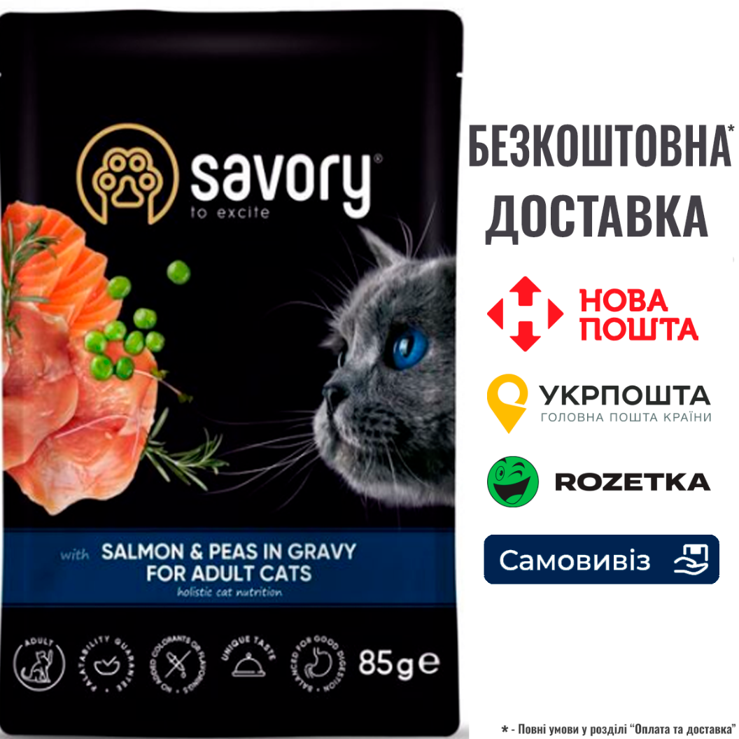 Вологий корм Savory для дорослих котів, лосось з горошком у соусі, пауч, 85 г