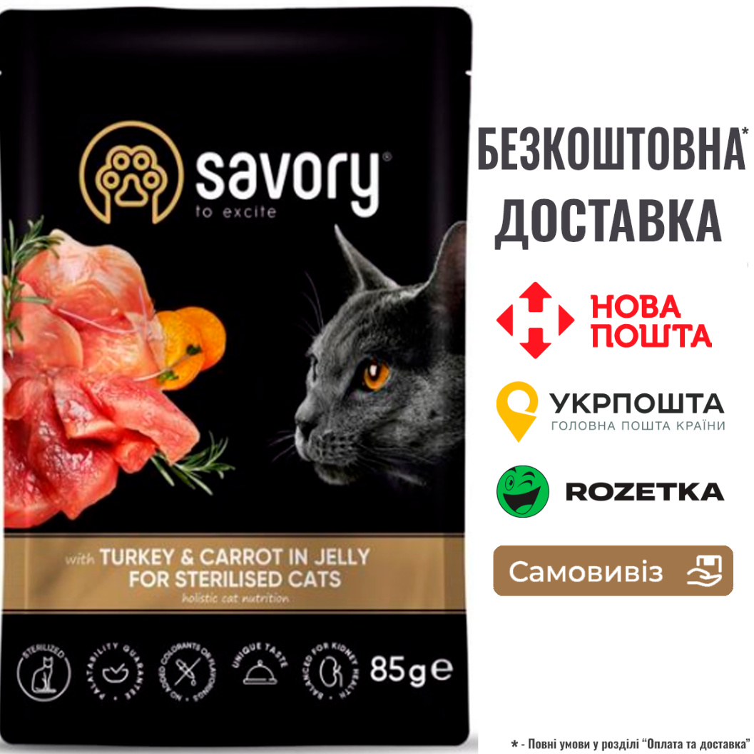 Вологий корм Savory для стерилізованих котів, індичка з морквою в желе, пауч, 85 г, фото 1