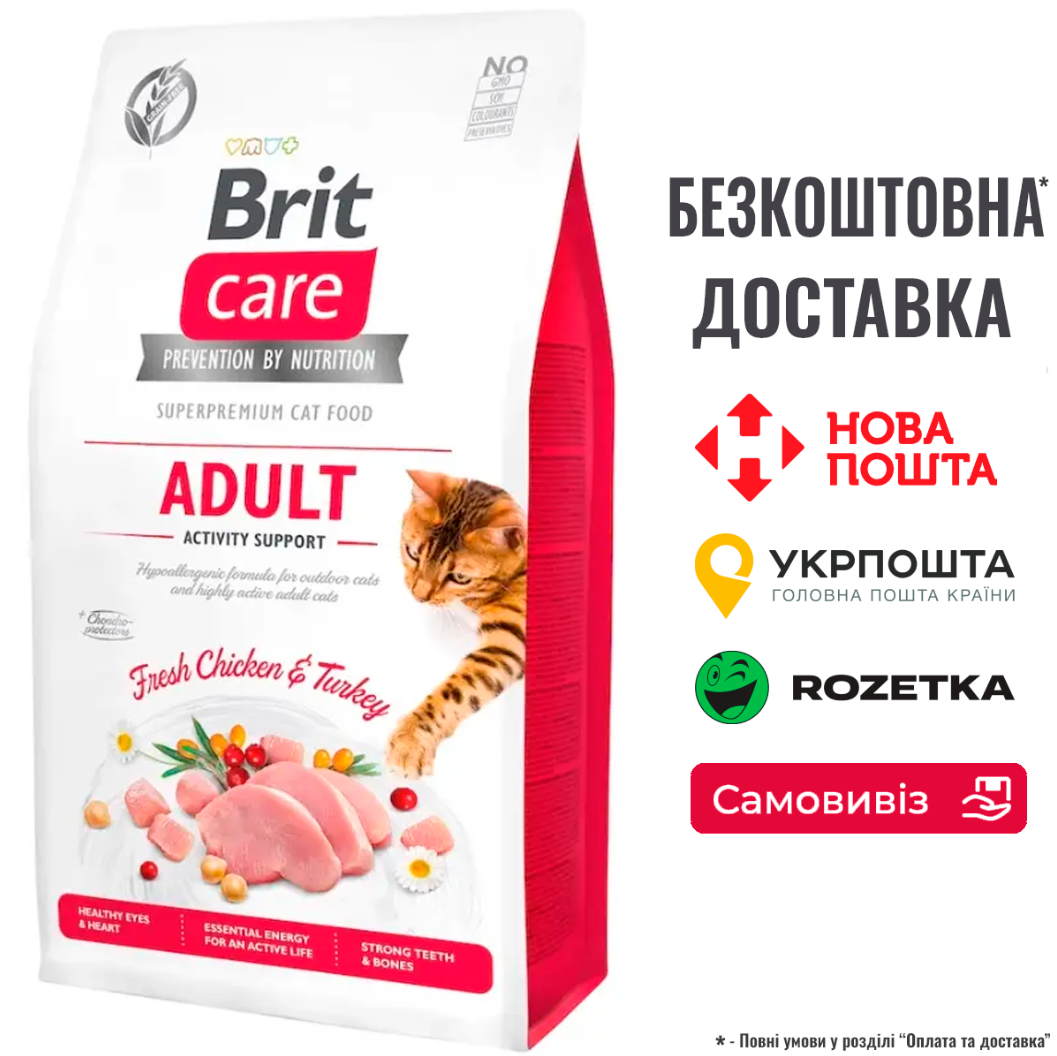 Сухий корм Brit Care Cat GF Adult Activity Support для котів, які живуть на вулиці, індичка та курка, 2 кг