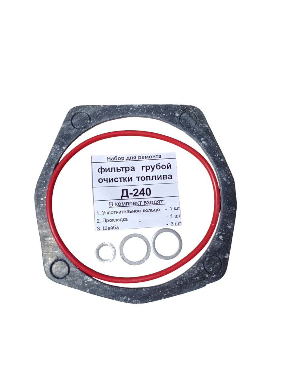Ремкомплект фільтра грубої очистки палива Д-240 Силікон, фото 1