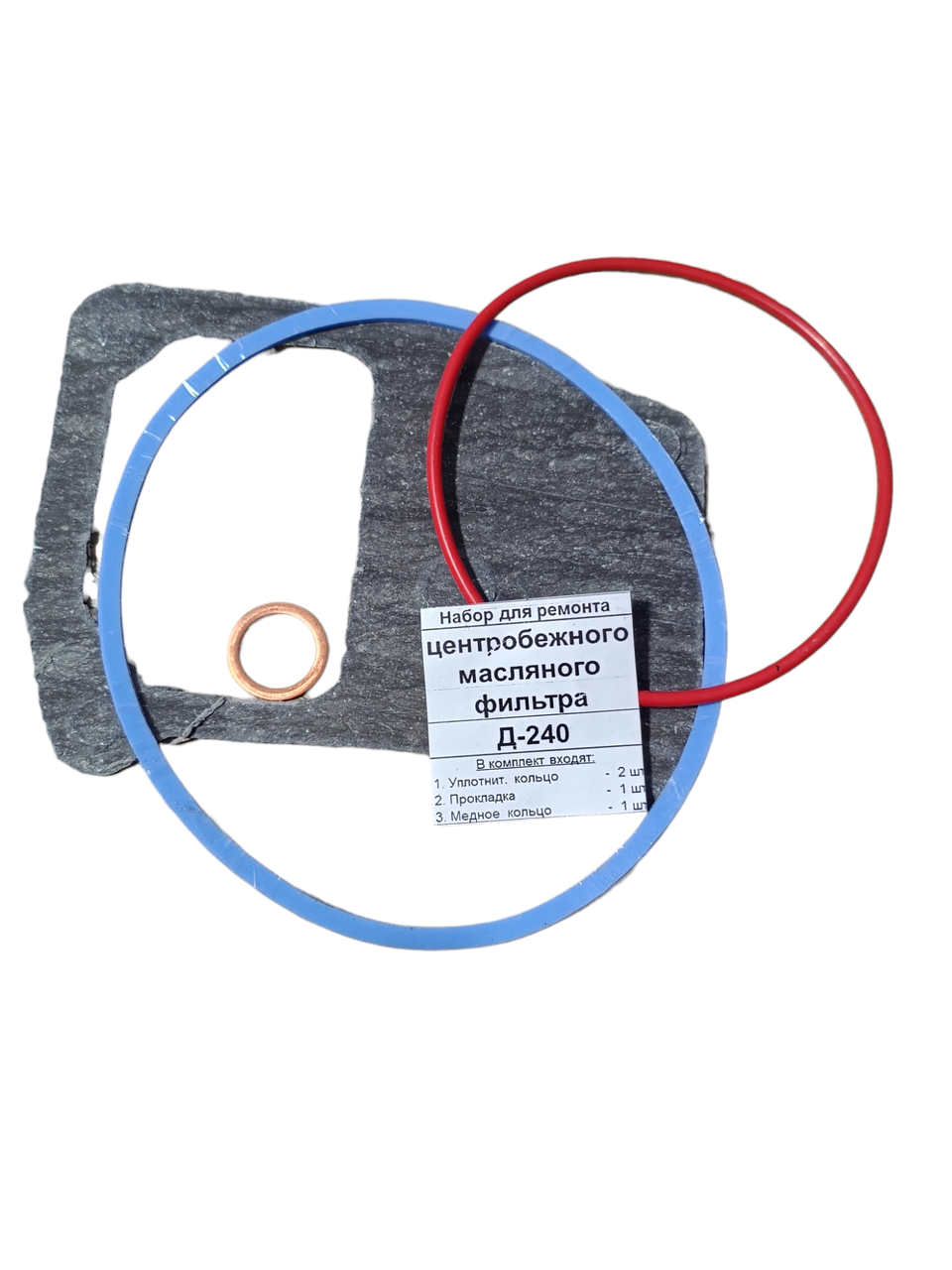 Набір для ремонту фільтра відцентрового масляного Д-240 МТЗ Силікон, фото 1