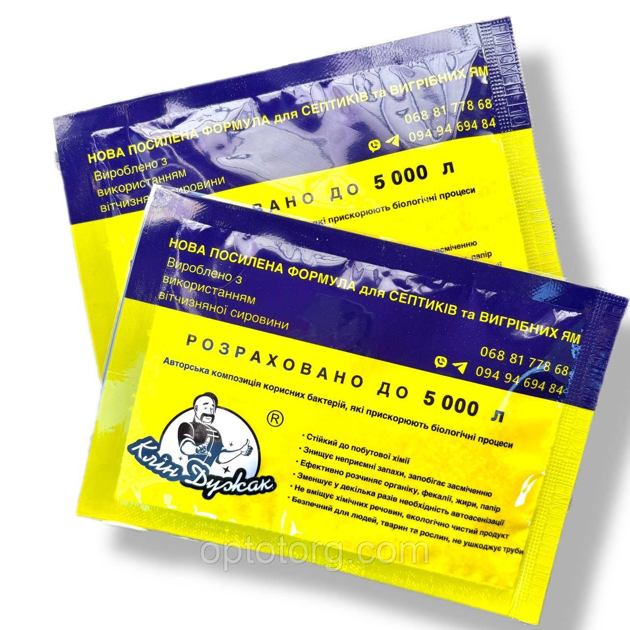 БіобактеріЇ для вигрібних ям Клин Дужак (Доктор Робік) 30 г 5 кубів, фото 1