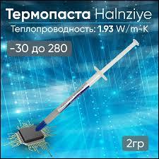 Теплопровідна паста (термопаста) сіра силіконова Halnziye HY-510, шприц – 2г., фото 1