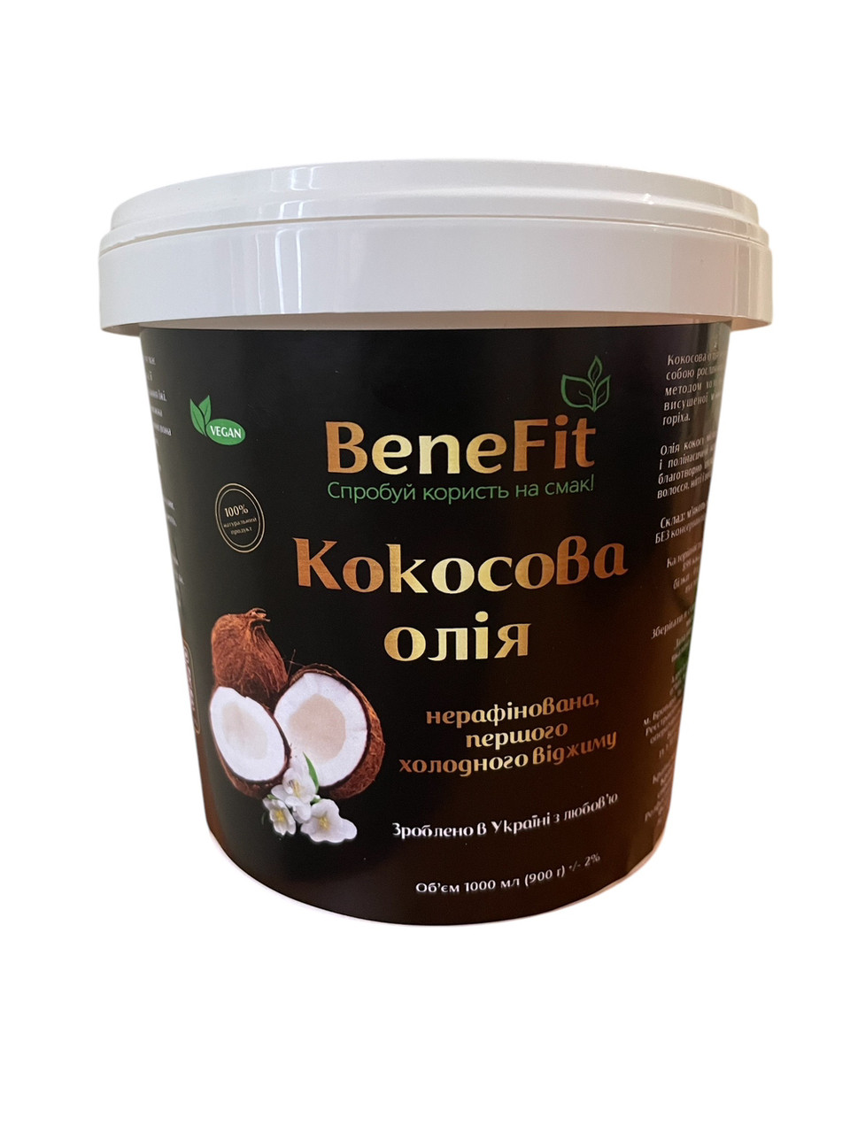 Кокосова олія нерафінована першого холодного віджиму ТМ BeneFit 1 л
