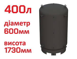Тепловий акумулятор (Буферна ємність) 400л без ізоляції ф600мм для систем опалення