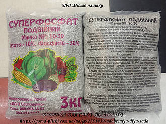 Подвійний суперфосфат N-P 10-30 - 3кг - комплексне добриво