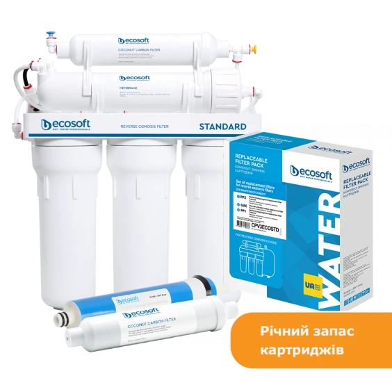 Річний запас картриджів Ecosoft для фільтра зворотного осмосу Standard (без мінералізатора)