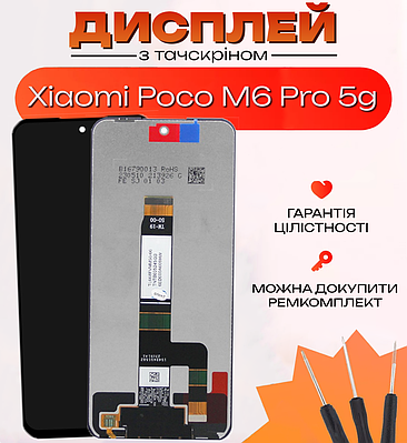 Пльонка Poco M6 Pro - купити недорого на Prom.ua: ціни, акції і відгуки ...