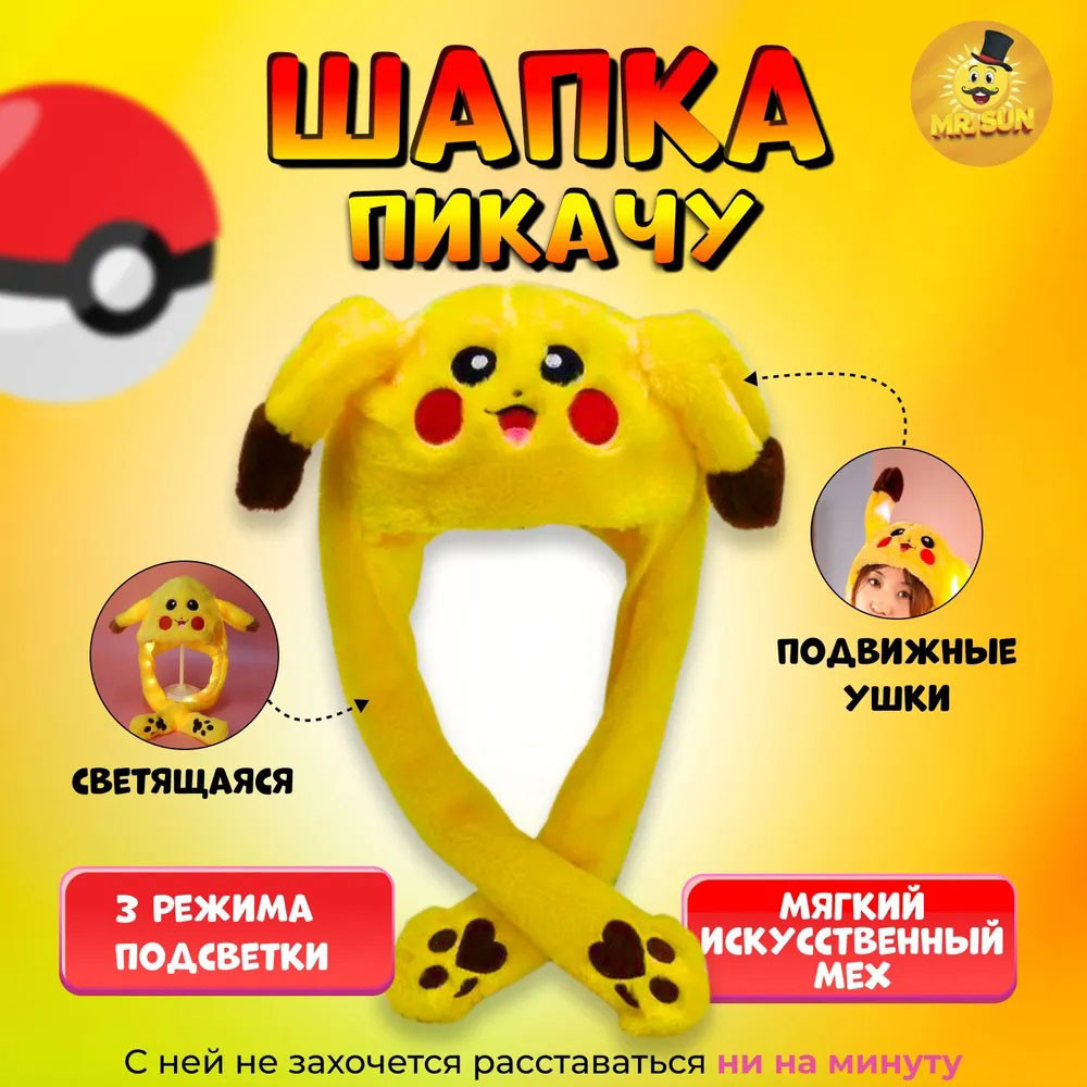 Світлодіодна карнавальна шапка Пікачу з рухомими вушками, фото 1