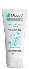 Крем для рук і нігтів з кератином, сріблом і екстрактом арніки Shelly Hand And Nail Cream