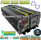 Інвертор напруги 12/220 вольтів чистий синус 3000w (500), фото 2