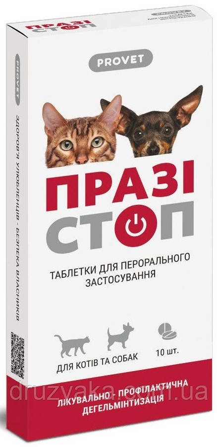 Таблетки для собак та котів Празистоп (для лікування та профілактики гельмінтозів), 10 шт