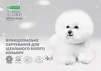 Сухий беззерновий корм для дорослих собак малих порід із білою шерстю Superior Care White Dogs 1.5 кг, фото 4