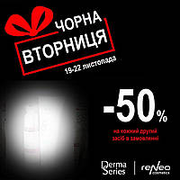 -50% на кожну другу позицію Derma Series