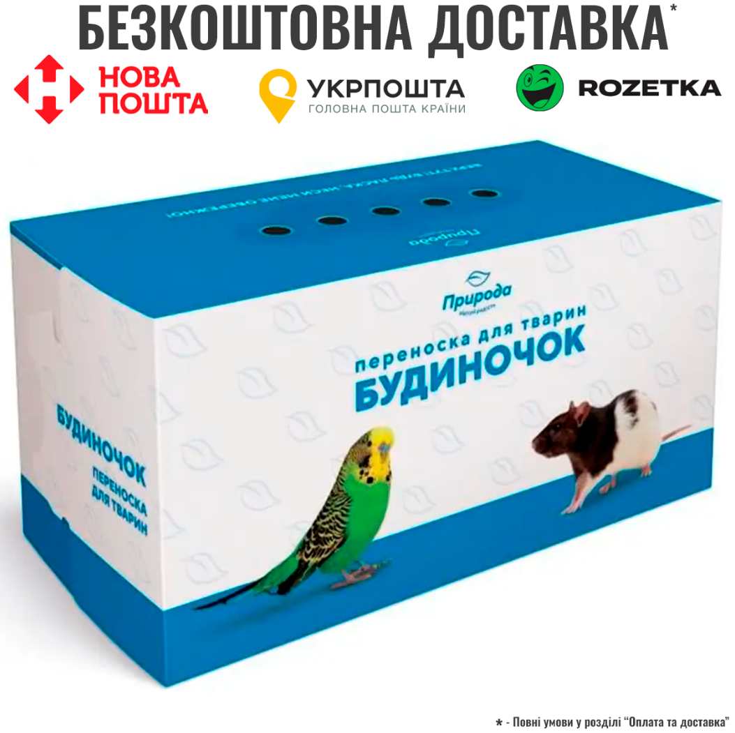Будиночок-переноска Природа для тваринок 17x8x9 см (картон)