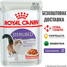 Вологий корм Royal Canin Sterilised для стерилізованих котів у соусі, пауч 85г