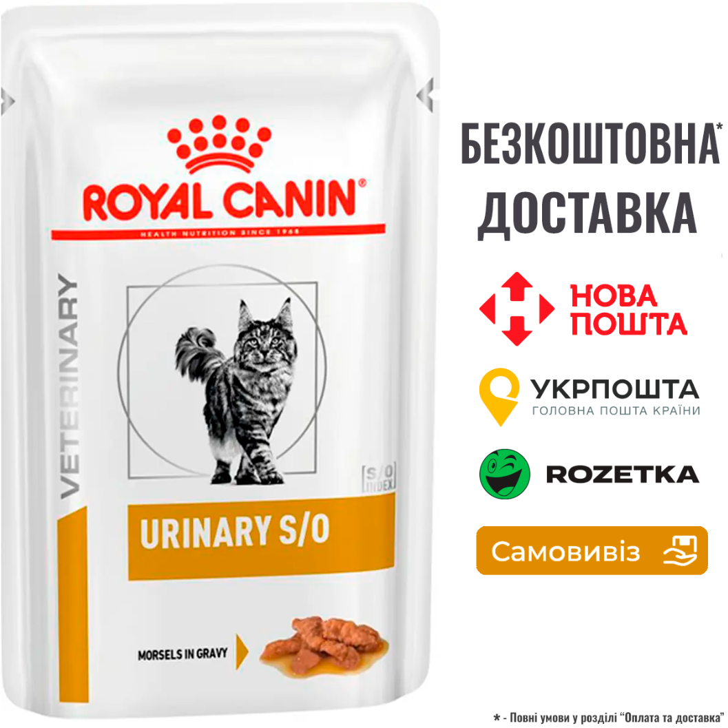 Вологий дієтичний корм Royal Canin Urinary S/O для котів при захворюваннях сечовивідних шляхів, пауч 85г, фото 1