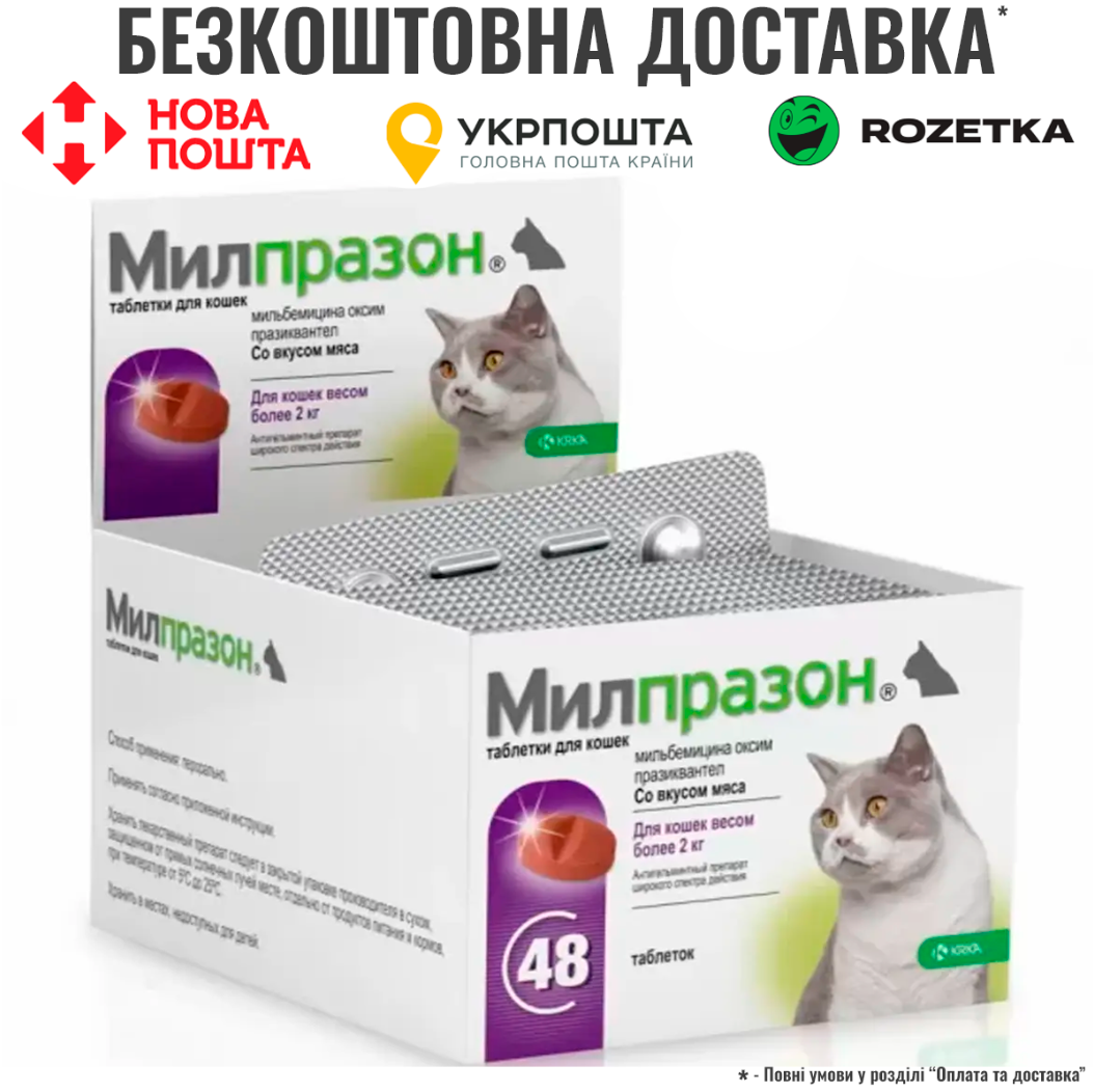 KRKA Мілпразон Таблетки від глистів для котів (1 таблетка), фото 1