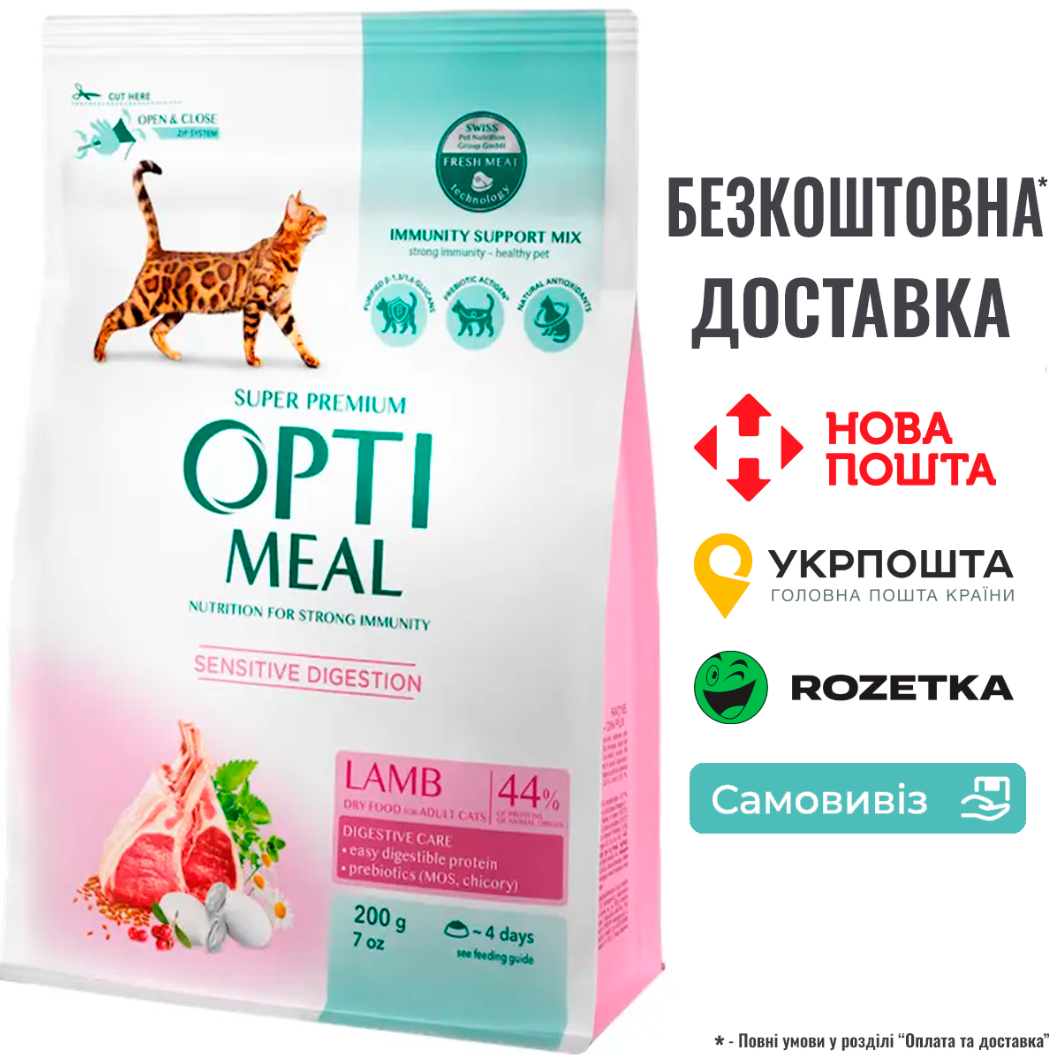 Сухий корм Optimeal для дорослих кішок з чутливим травленням - ягня, 200г