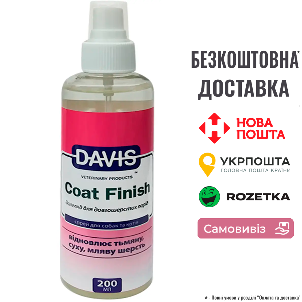 Спрей Davis Coat Finish для відновлення шерсті у собак та котів, 0.2 мл, фото 1