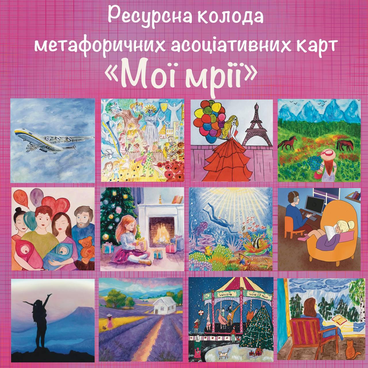 Ресурсная колода метафорических ассоциативных карт "Мои мечты" (ID ...