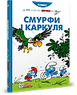 Смурфи і Каркуля. Пейо