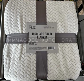 ARDESTO Плед Jacquard Braid 200х220см, 100% поліестер, айворі, фото 1