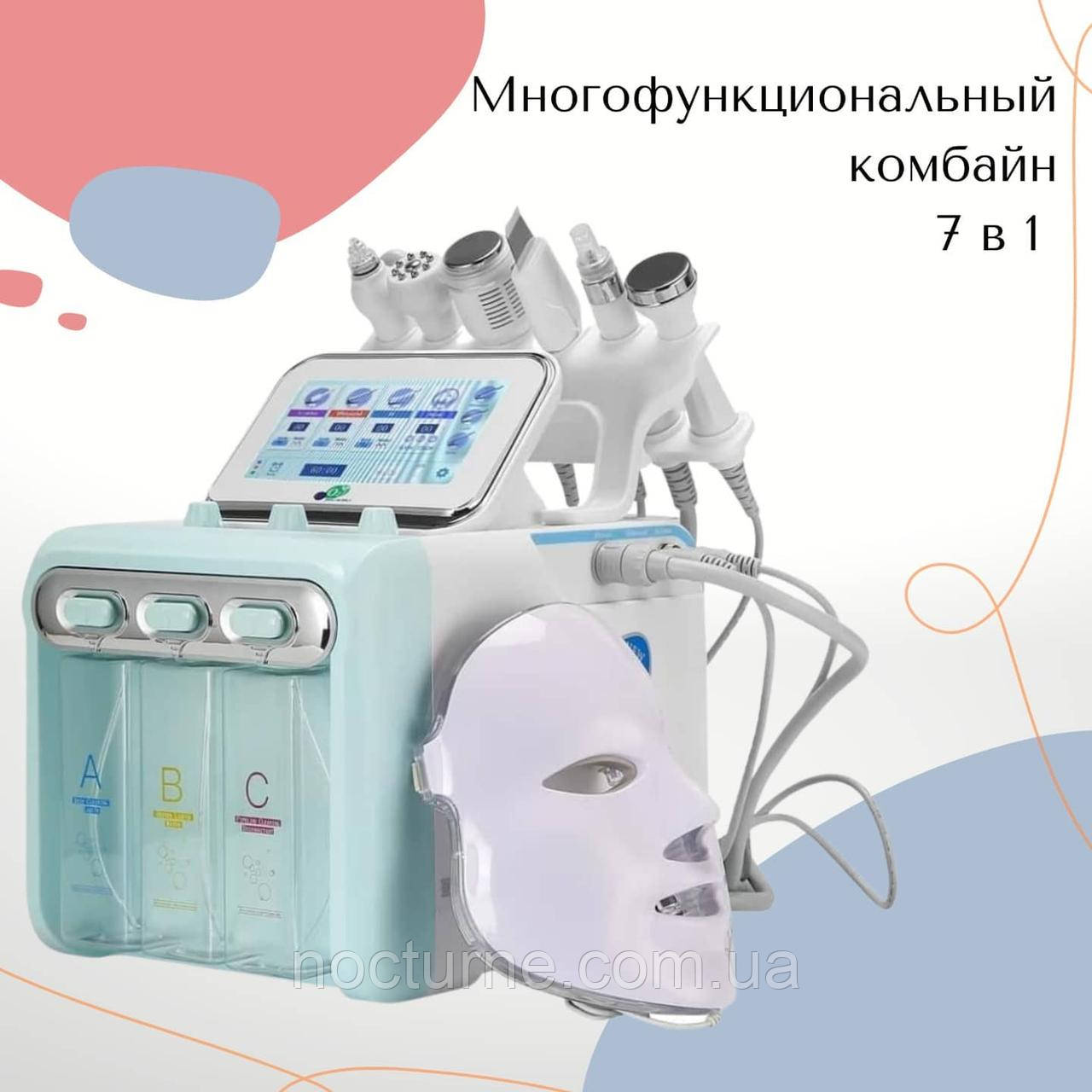 Косметологічний комбайн 7в1 з маскою для водного пілінгу, скрабінгу, гідродермабразії, ліфтингу, кріотерапії