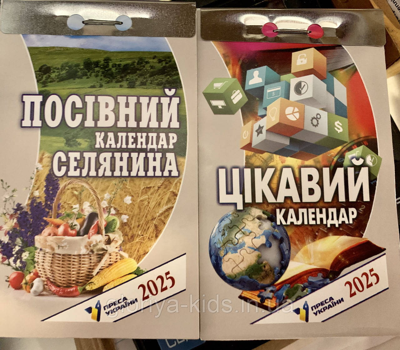 Відривні календарі Для жінок + Домашній порадник 2025