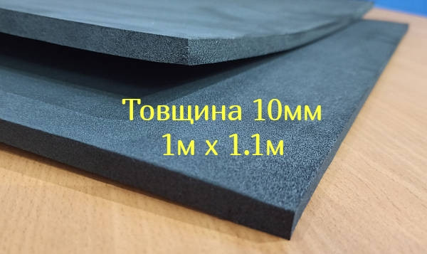 Аркуши EVA 10 мм.Чорний. Розмір аркуша 1 м х 1.1 м. Щільність 200 кг м.