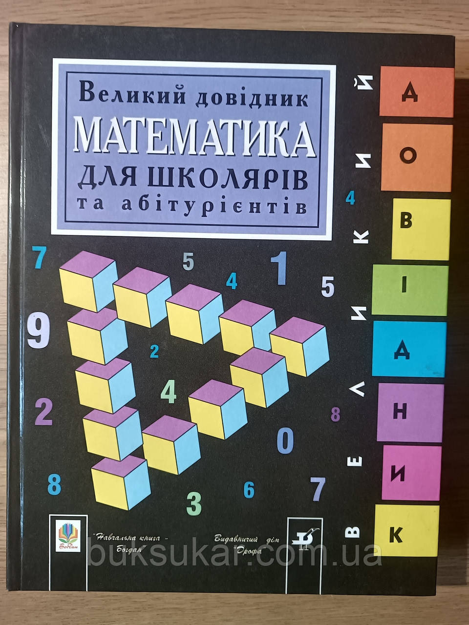 Книга Математика. Великий довідник для школярів та абітурієнтів
