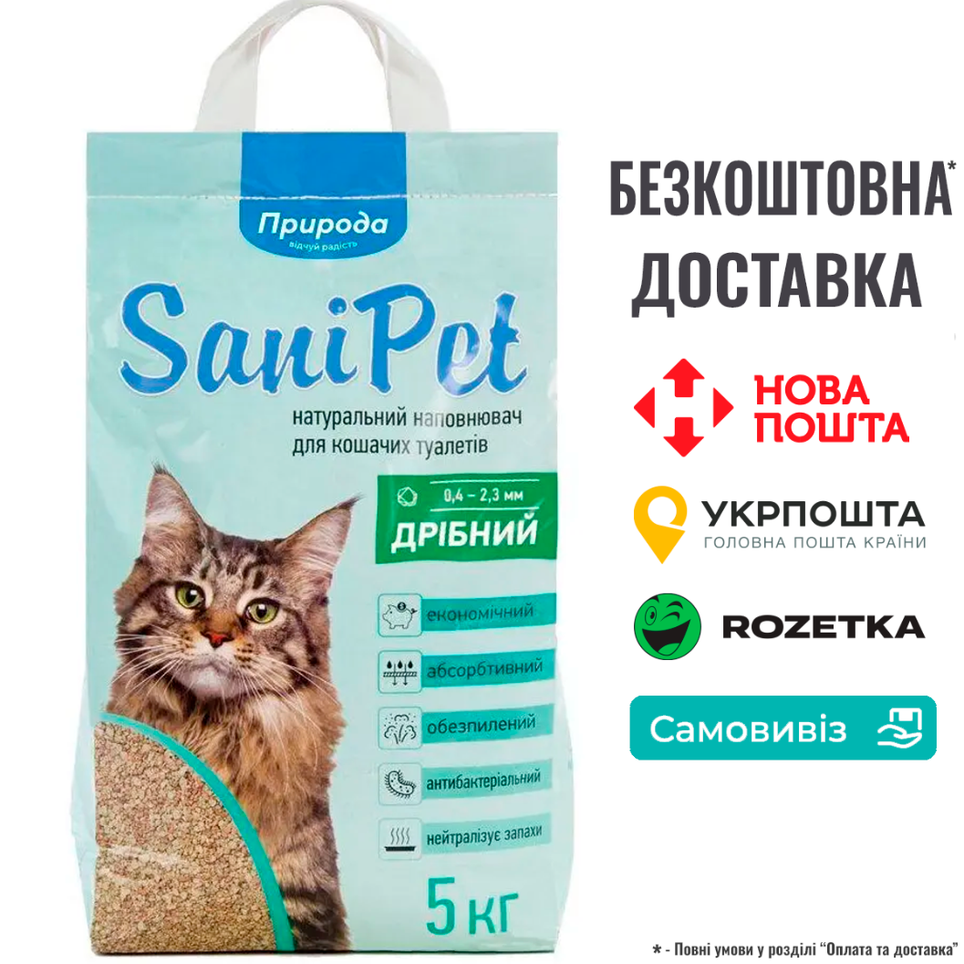 Наповнювач для котячого туалету Природа Sani Pet бентонітовий, дрібна гранула, 5 кг