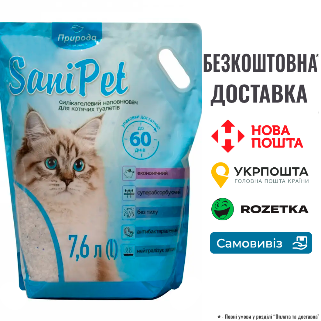 Наповнювач Sani Pet для котячих туалетів силікагелевий, 7,6 л