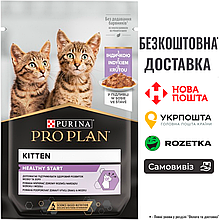 Вологий корм Pro Plan Kitten Healthy Start зі шматочками індички в соусі для кошенят, 85г
