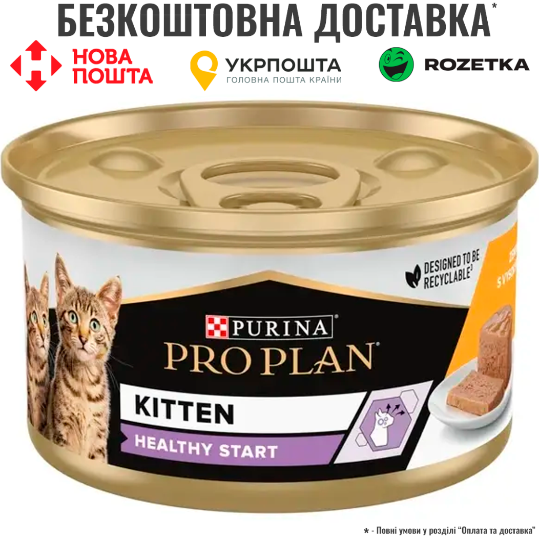 Вологий корм Purina Pro Plan Junior для кошенят, паштет з куркою, 85 г