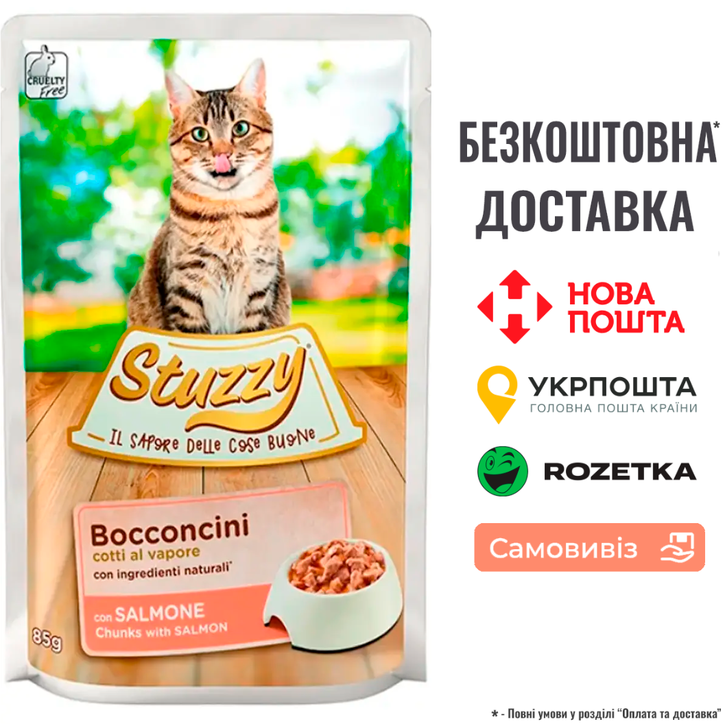 Вологий корм Stuzzy Cat Salmon лосось в соусі - пауч 85г, фото 1