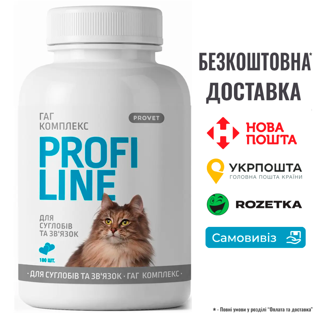 Вітаміни Provet Profiline для котів, ГАГ Комплекс для суглобів та зв'язок, 180 таб., фото 1