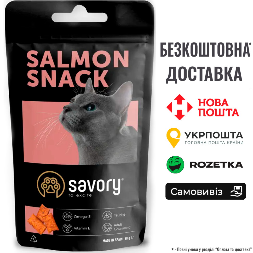 Хрумкі ласощі Savory Snack Подушечки для вибагливих котів, з лососем, 60 г