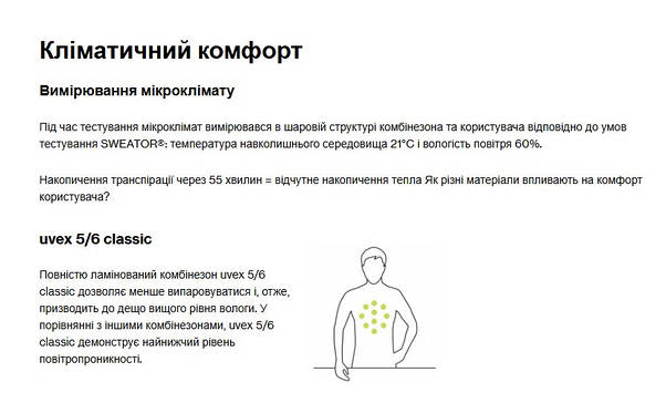 Комбінезон хімзахисту uvex 5/6 classic легкий білий (1759511) L, фото 5