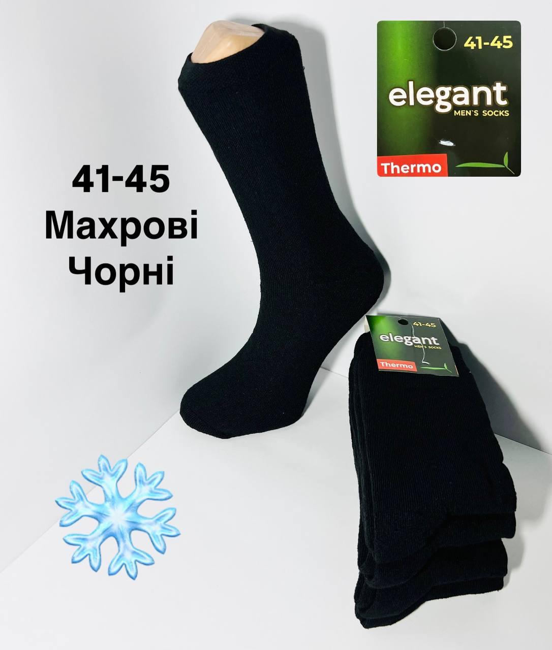 Шкарпетки чоловічі 12 пар зимові махрові з бавовни ELEGANT розмір 41-45 чорні