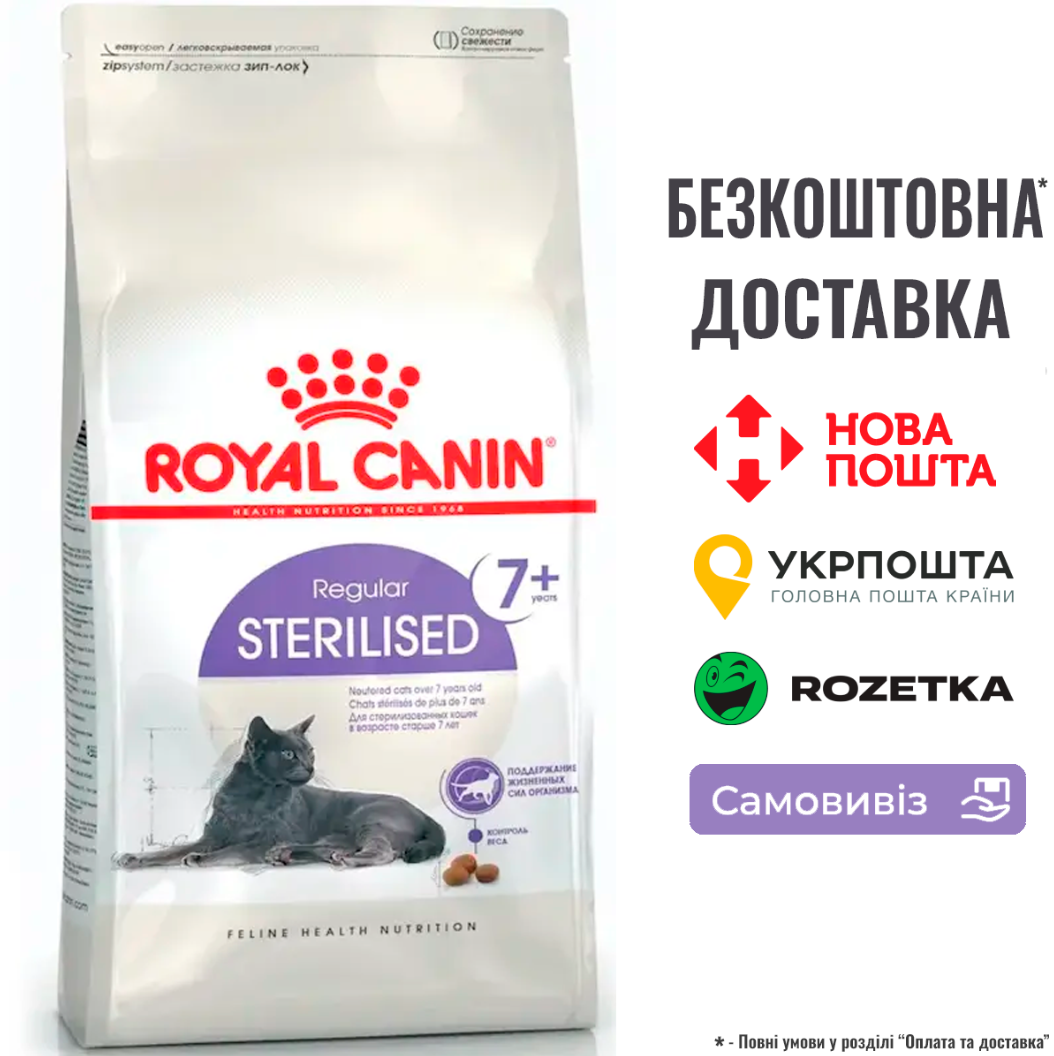 Сухий корм Royal Canin Sterilised 7+ для стерилізованих кішок віком від 7 до 12 років, 1.5 КГ, фото 1