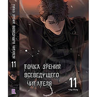 Ранобе Точка зору Всезнаючого читача Том 11 | Omniscient Reader’s Viewpoint